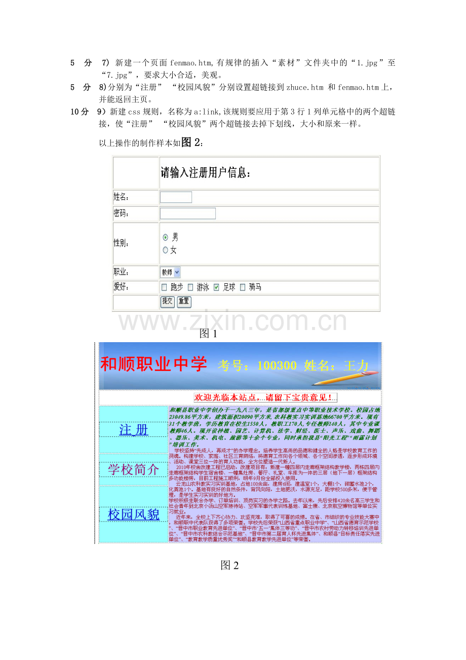 Dreamweaver期末操作题.doc_第2页