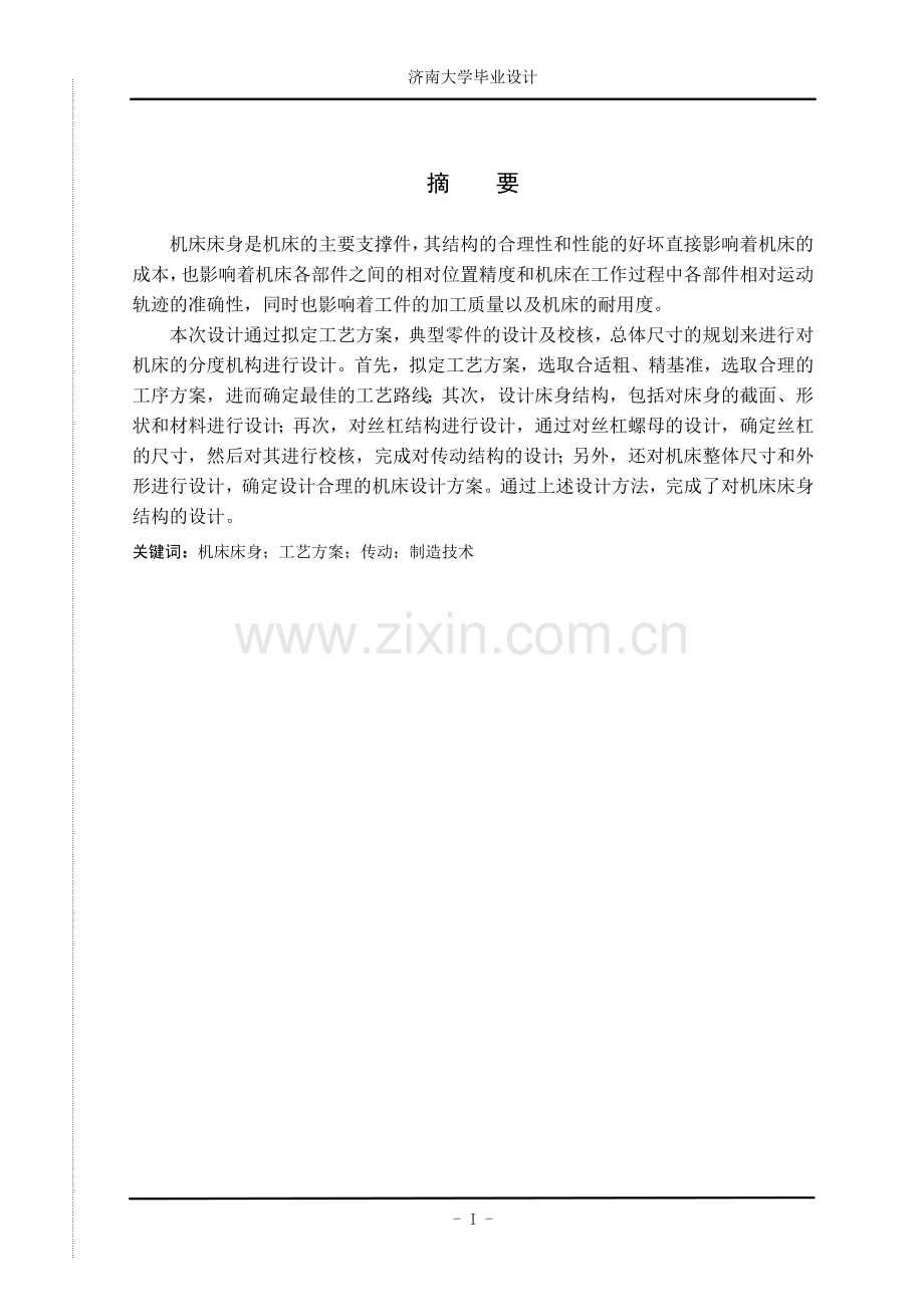 毕业论文-齿条加工机床分度机构设计论文.doc_第2页