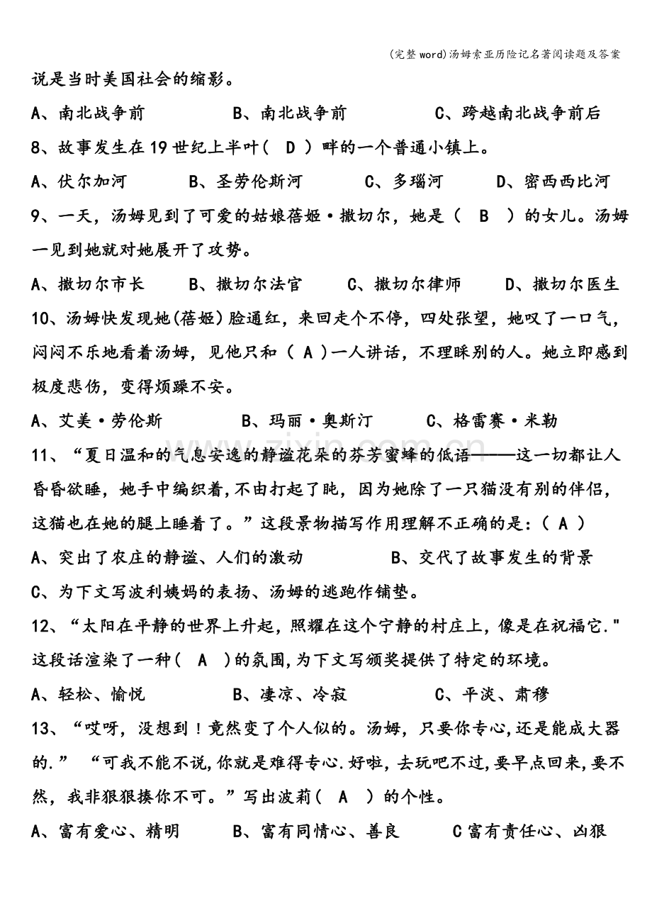 汤姆索亚历险记名著阅读题及答案.doc_第2页