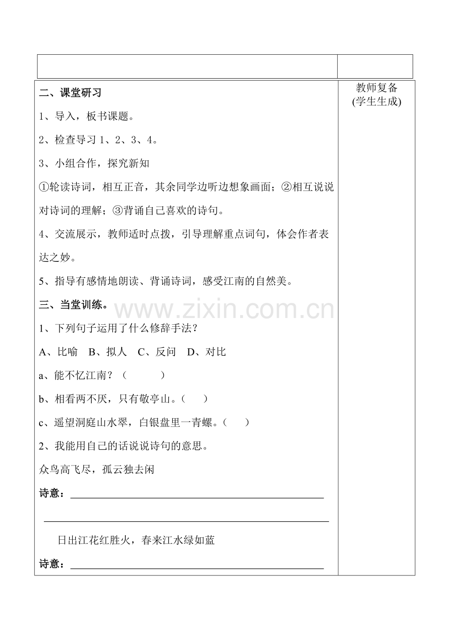 人教版四年级语文下册全册导学案-(2).doc_第2页