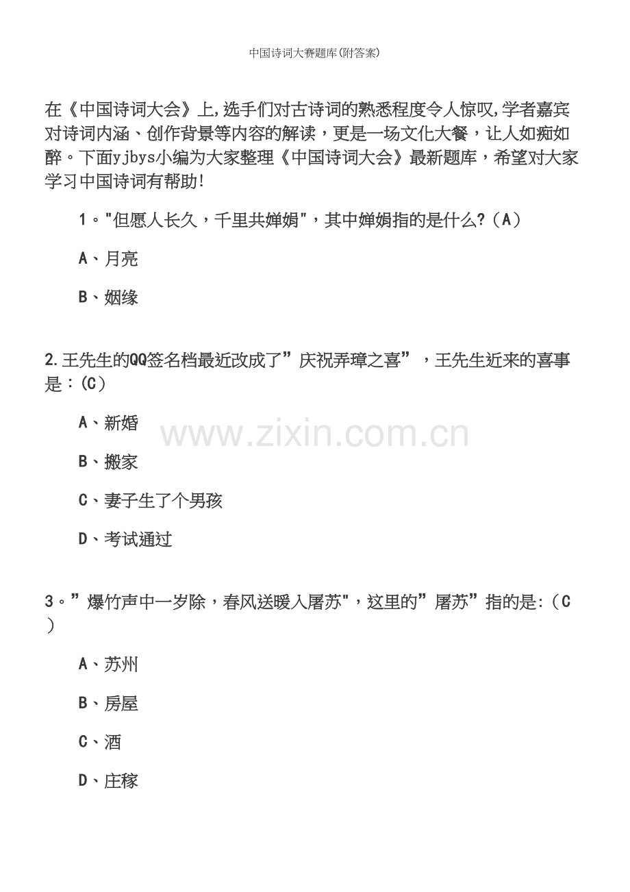 中国诗词大赛题库(附答案).docx_第2页