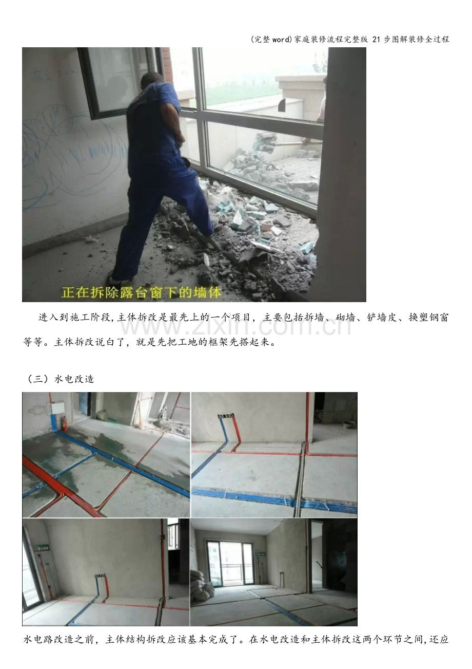 家庭装修流程-21步图解装修全过程.doc_第2页