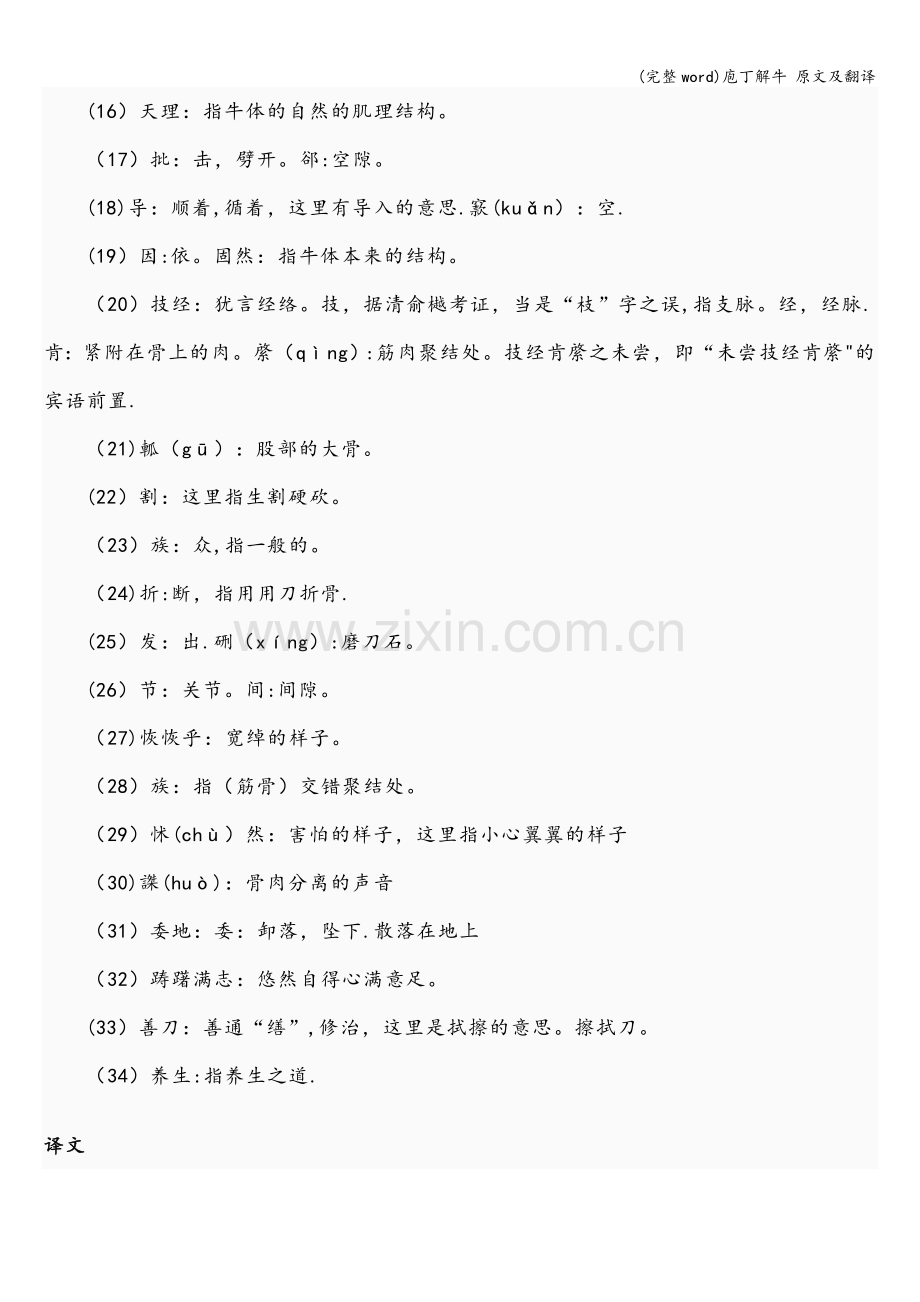庖丁解牛-原文及翻译.doc_第2页