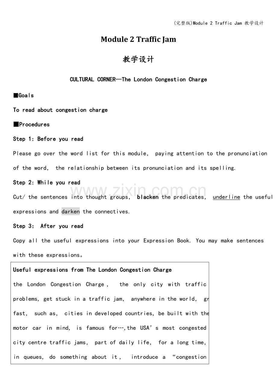 Module-2-Traffic-Jam-教学设计.doc_第1页