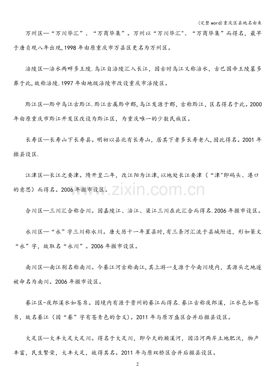 重庆区县地名由来.doc_第2页