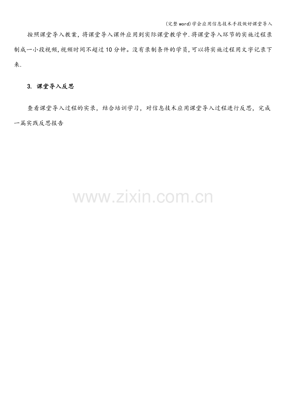 学会应用信息技术手段做好课堂导入.doc_第2页
