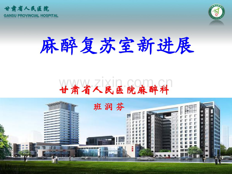 PACU的发展.pdf_第1页