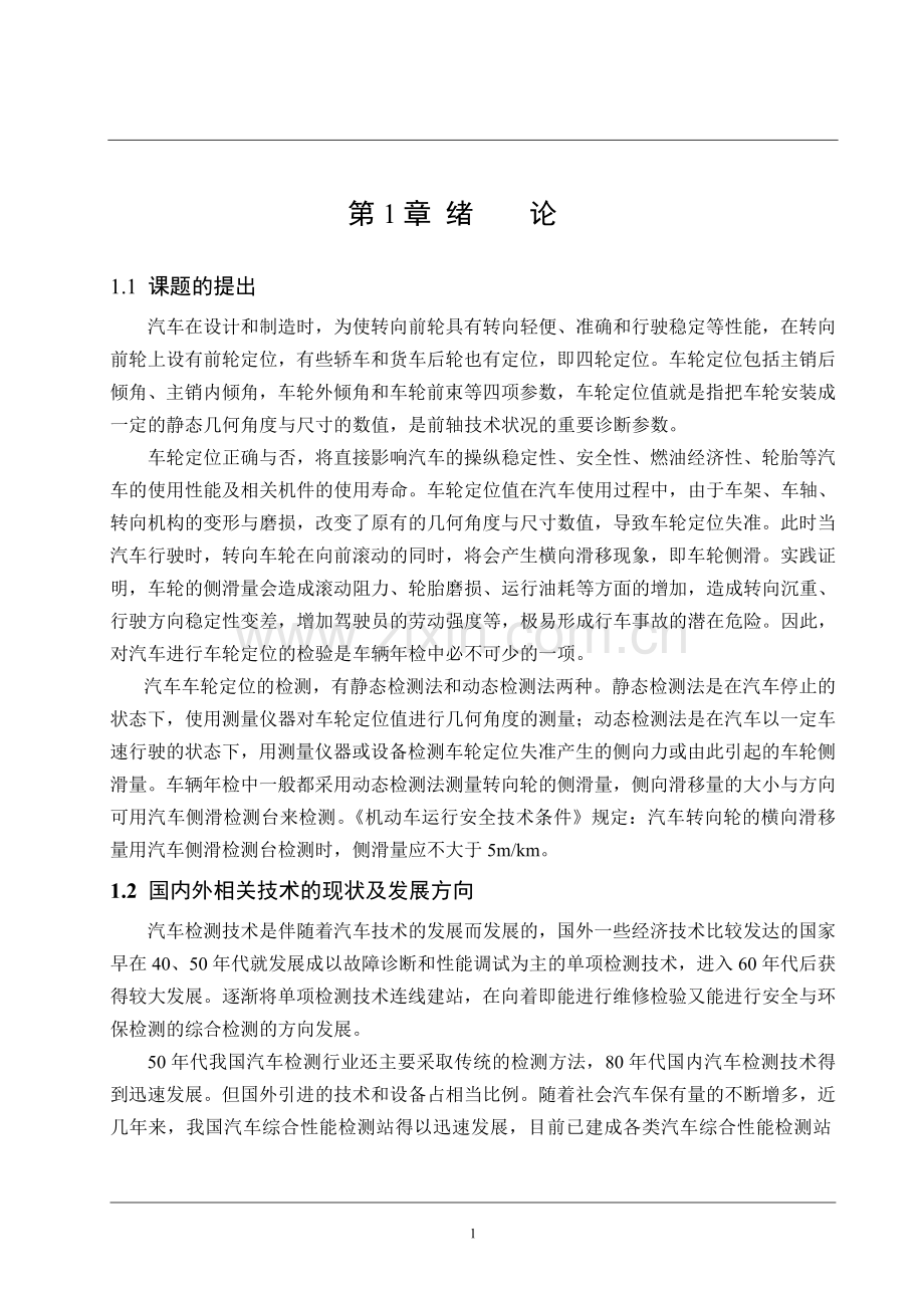 侧滑检测台设计毕业论文.doc_第2页