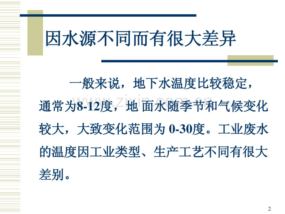 水质理化检验：一般理化检验指标.pdf_第2页