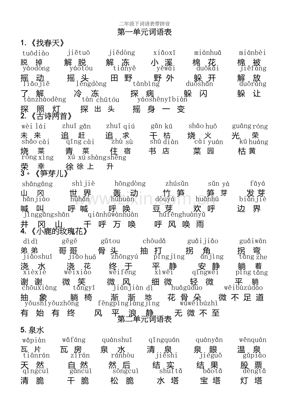 二年级下词语表带拼音.docx_第2页