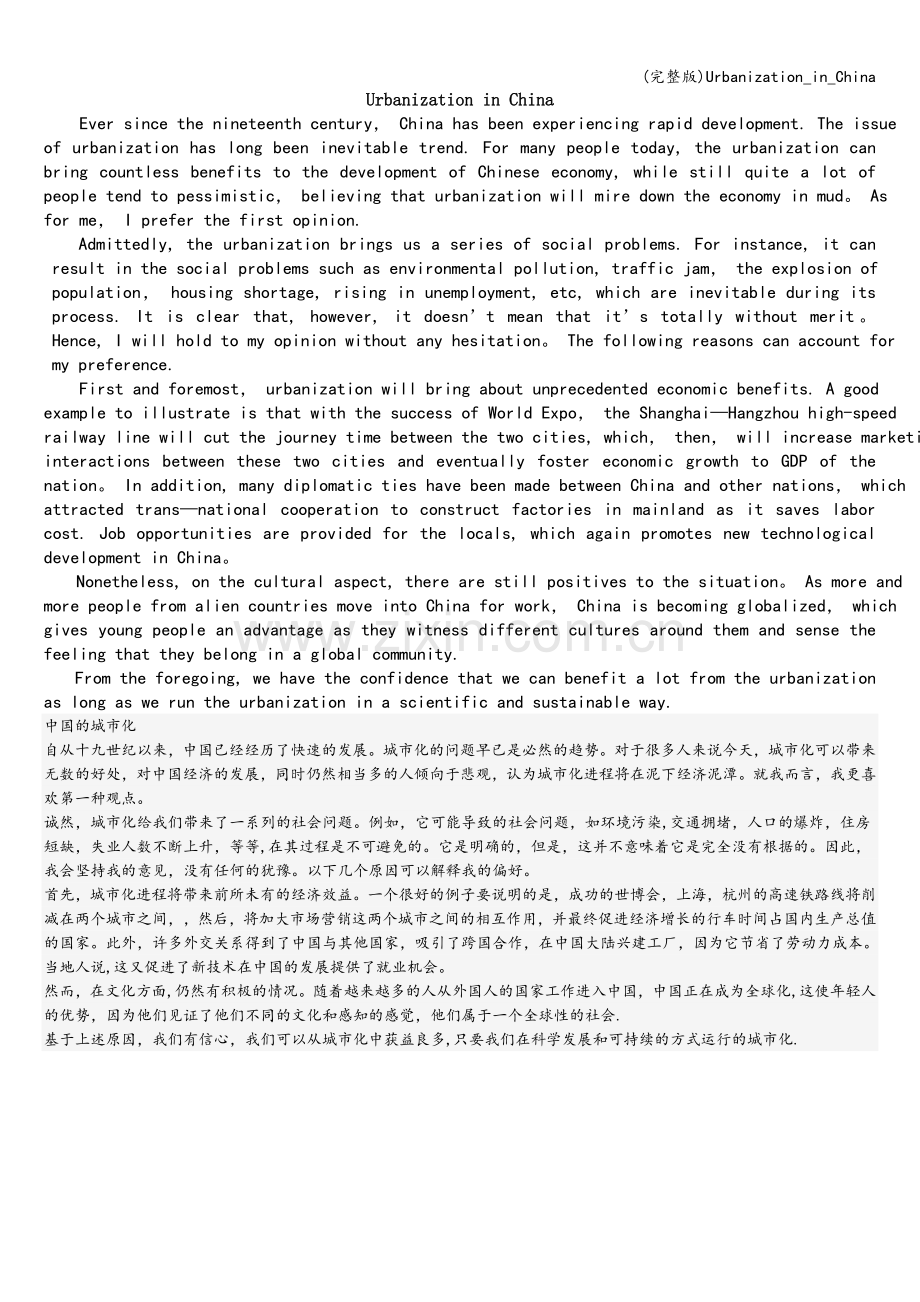 Urbanization-in-China.doc_第1页