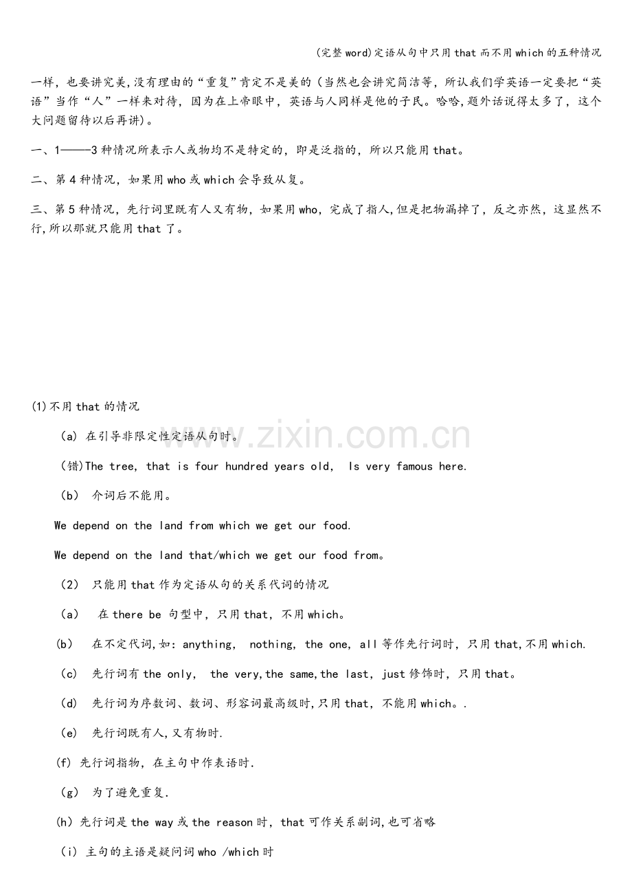 定语从句中只用that而不用which的五种情况.doc_第2页