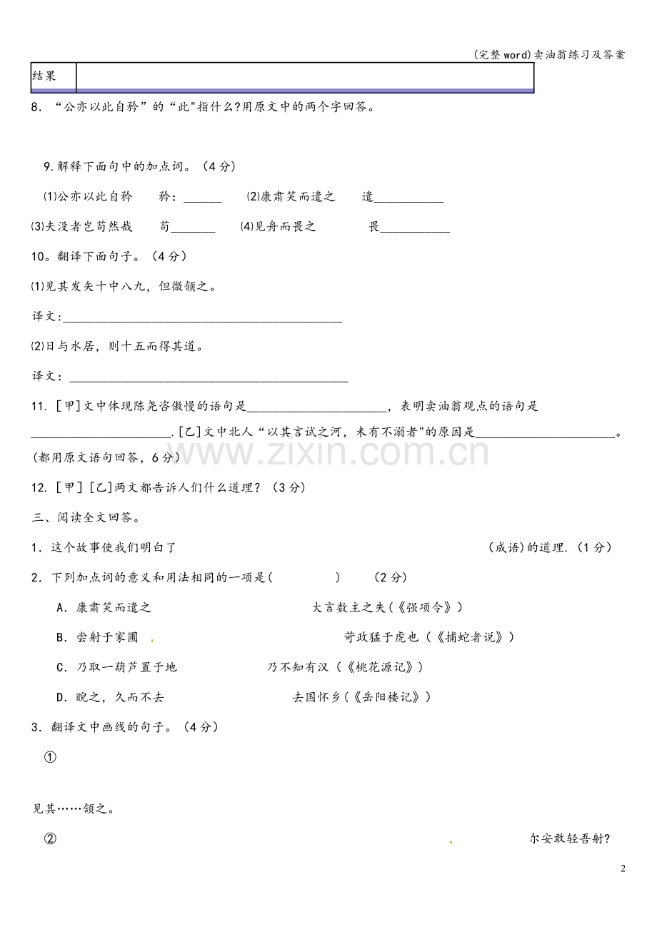 卖油翁练习及答案.doc_第2页