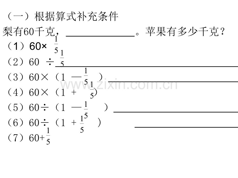 六年级上册期末复习量率对应.ppt_第2页