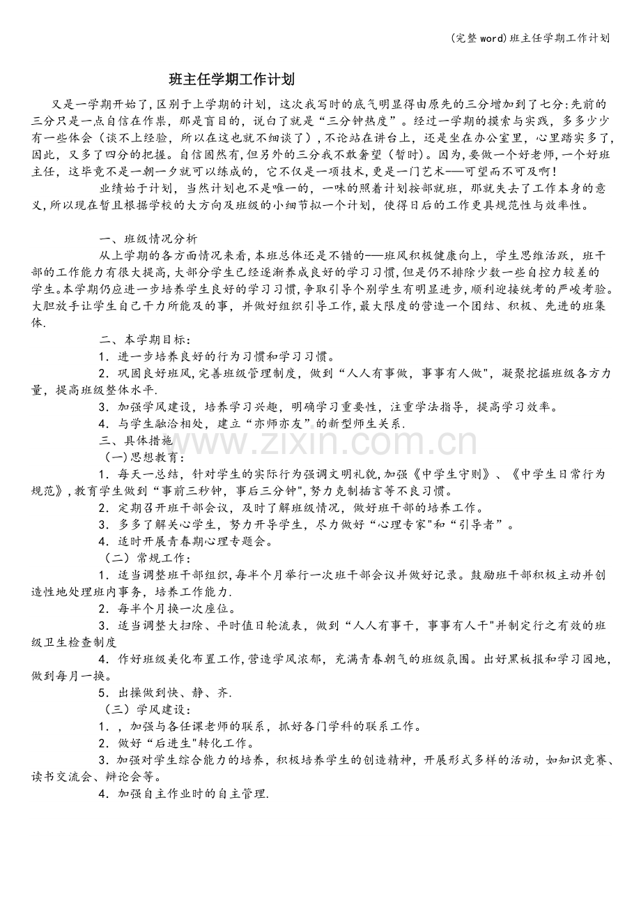 班主任学期工作计划.doc_第1页