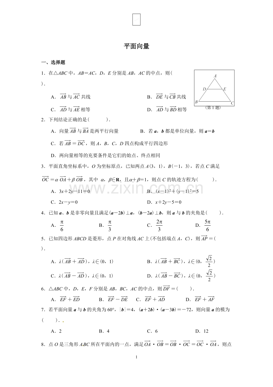 必修4《平面向量》测试题及答案.pdf_第1页