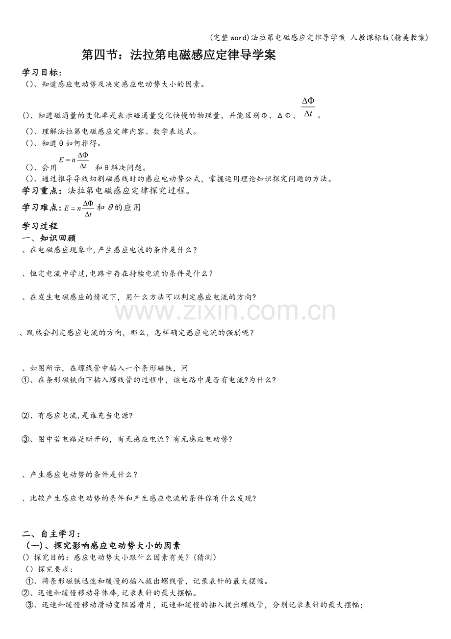 法拉第电磁感应定律导学案-人教课标版(精美教案).doc_第1页