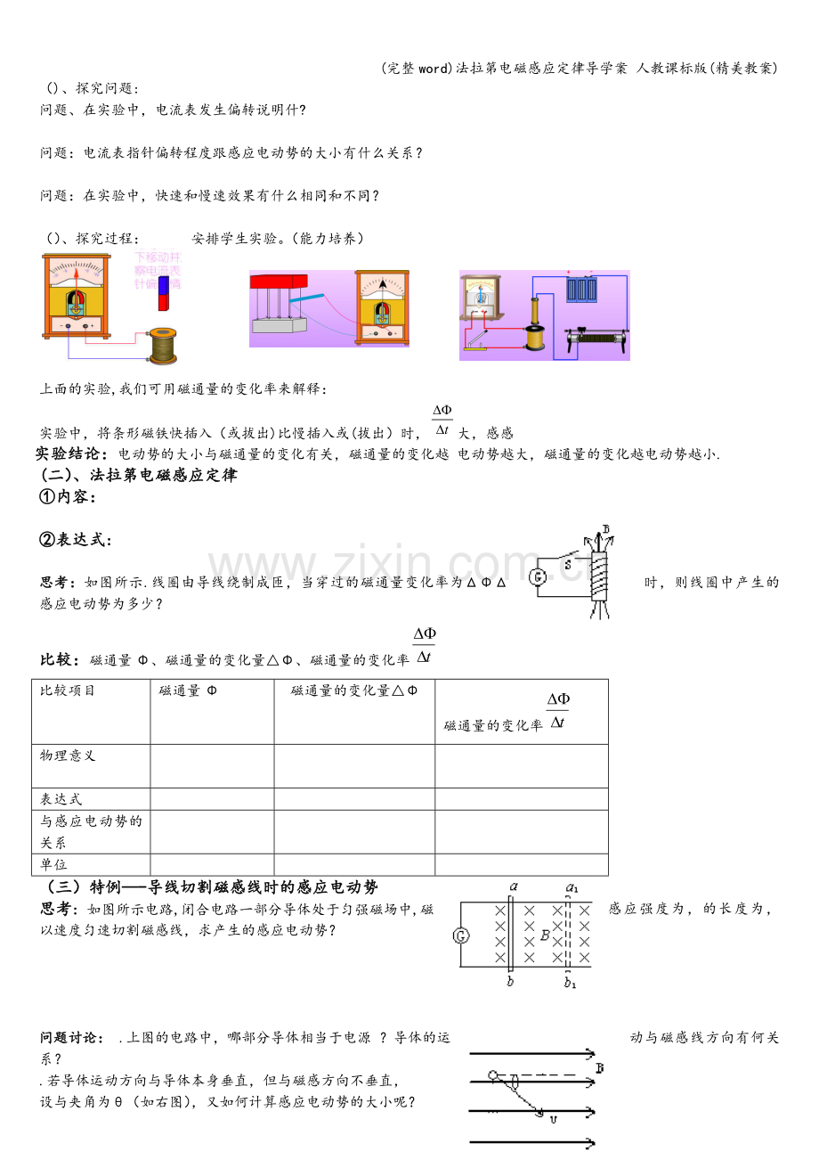 法拉第电磁感应定律导学案-人教课标版(精美教案).doc_第2页