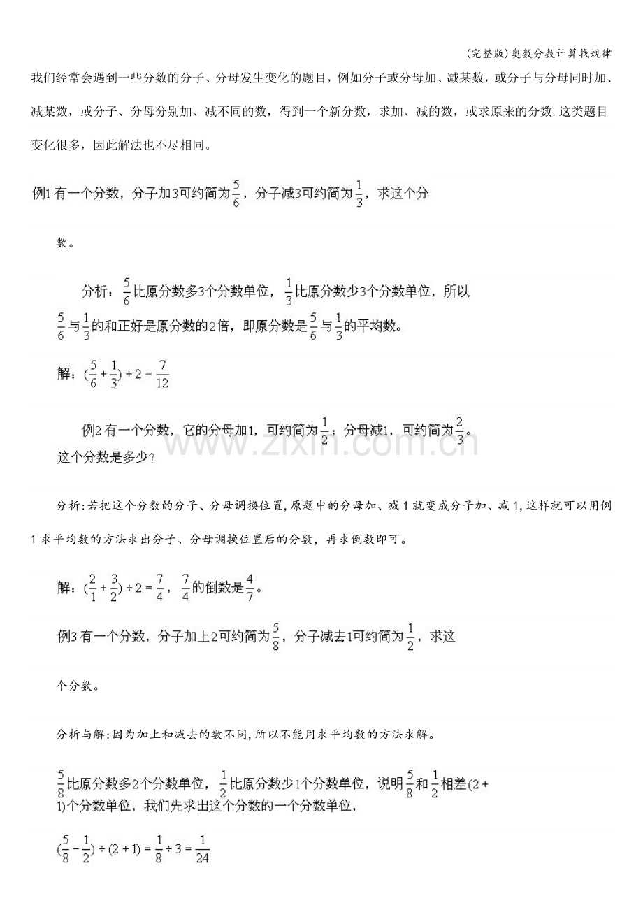 奥数分数计算找规律.doc_第1页