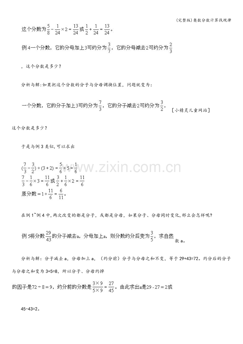 奥数分数计算找规律.doc_第2页
