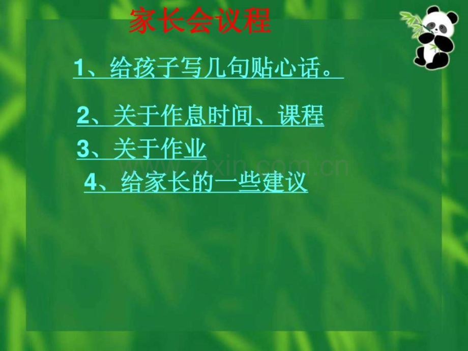 小学二年级家长会PPT课件.ppt.ppt_第2页