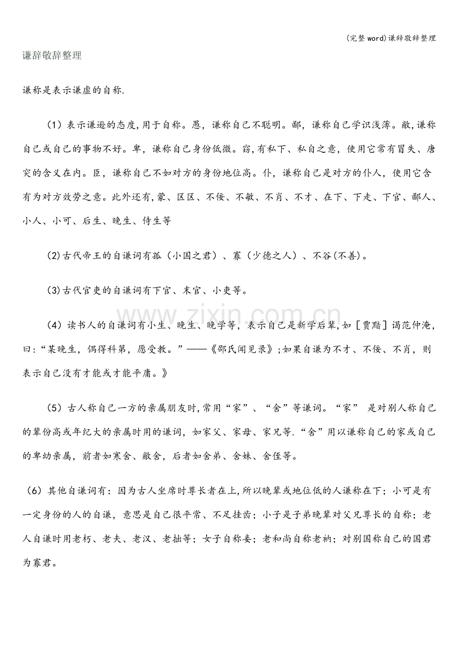 谦辞敬辞整理.doc_第1页