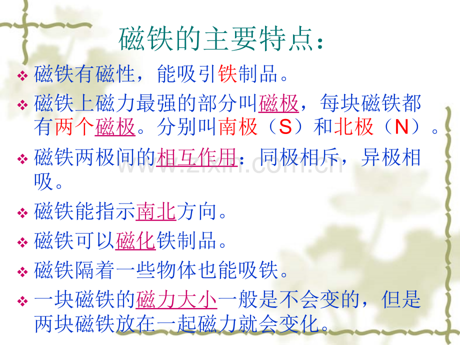 科学PPT课件科学磁铁和电磁铁能量单元复习.ppt_第2页