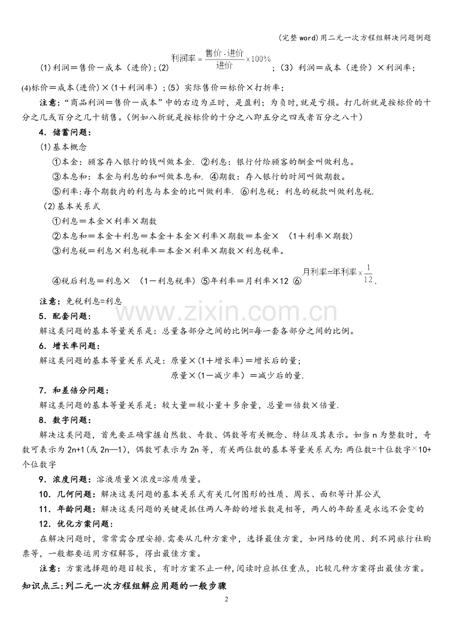 用二元一次方程组解决问题例题.doc_第2页