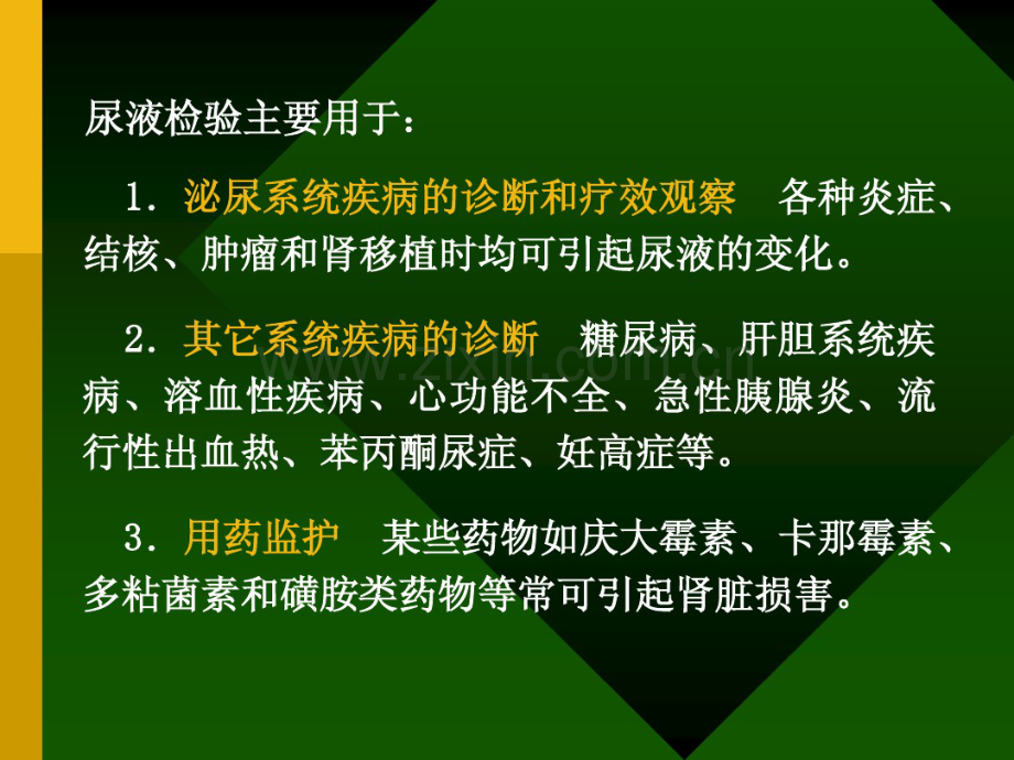 尿液检查-(2).pdf_第2页