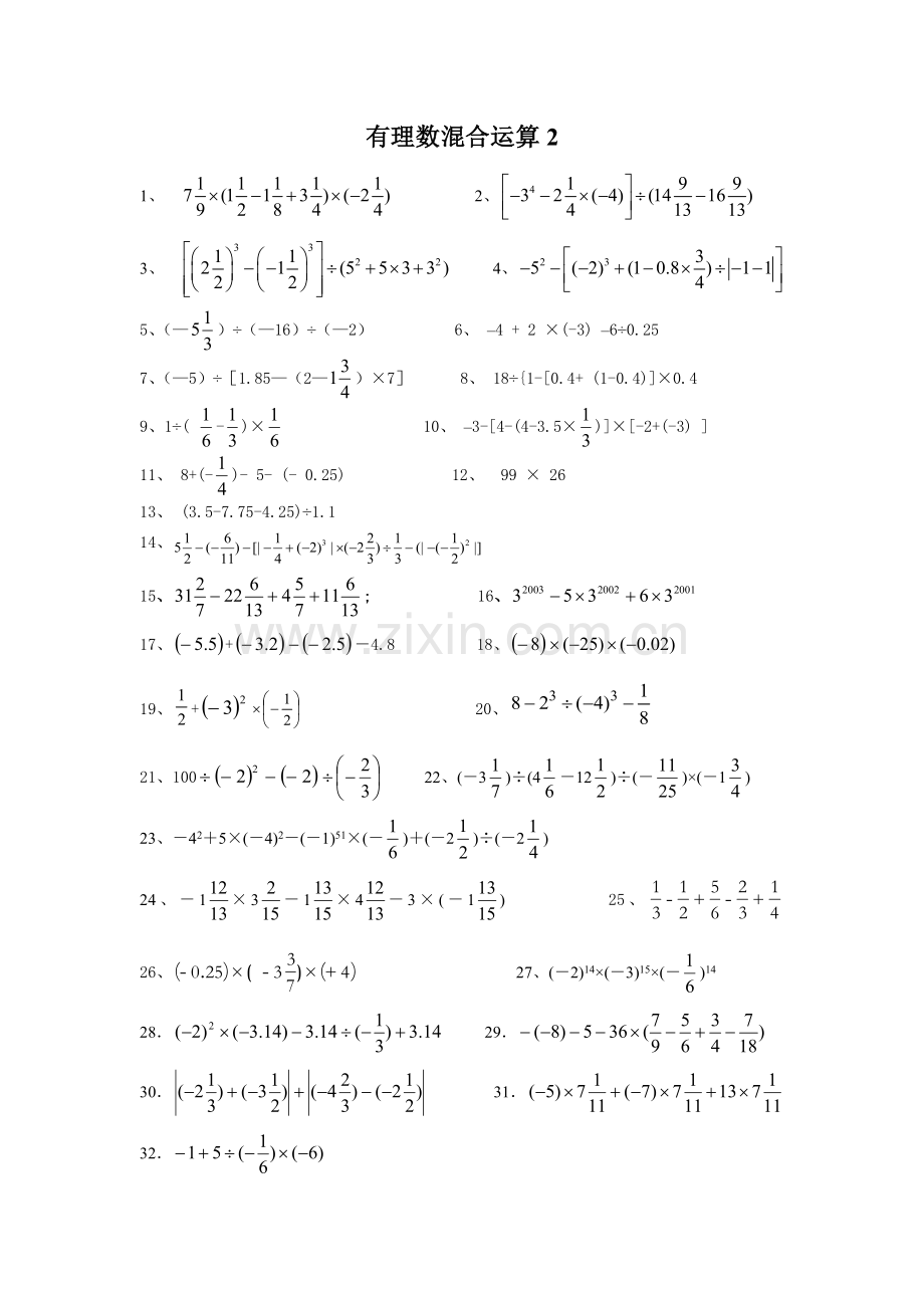 有理数混合运算2.doc_第1页