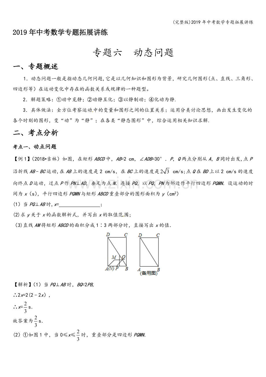 2019年中考数学专题拓展讲练.doc_第1页