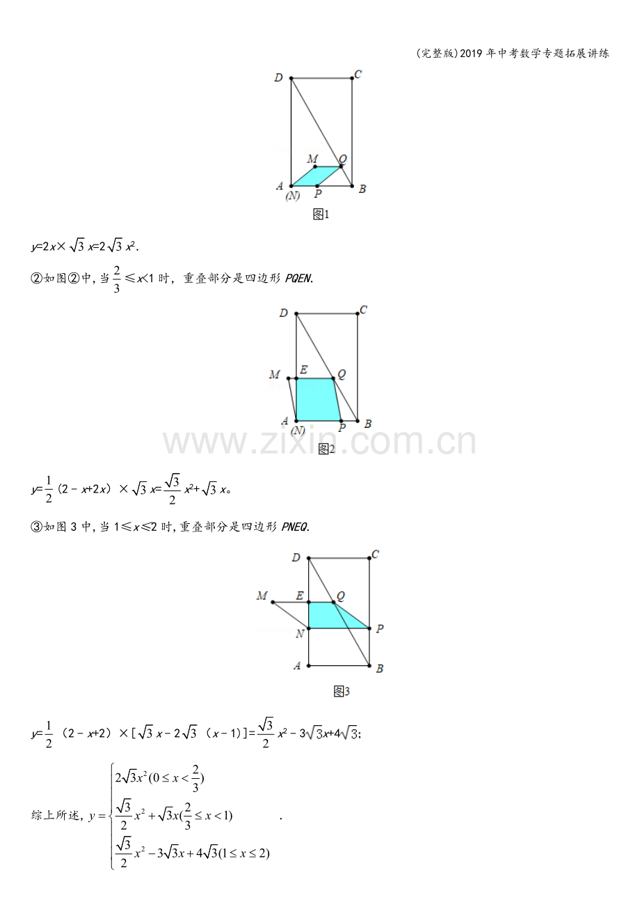 2019年中考数学专题拓展讲练.doc_第2页