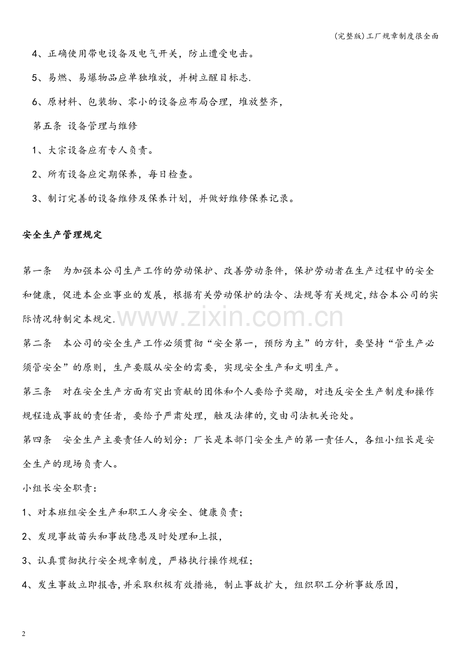工厂规章制度很全面.doc_第2页