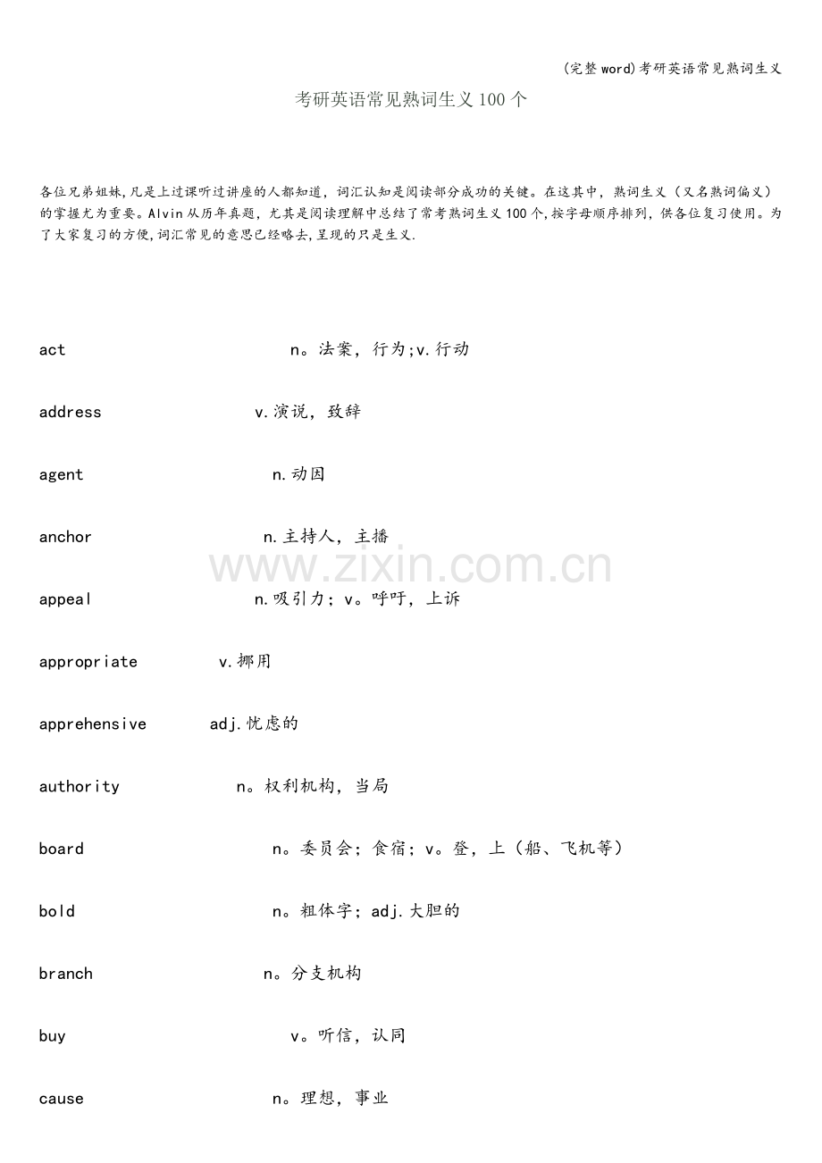 考研英语常见熟词生义.doc_第1页