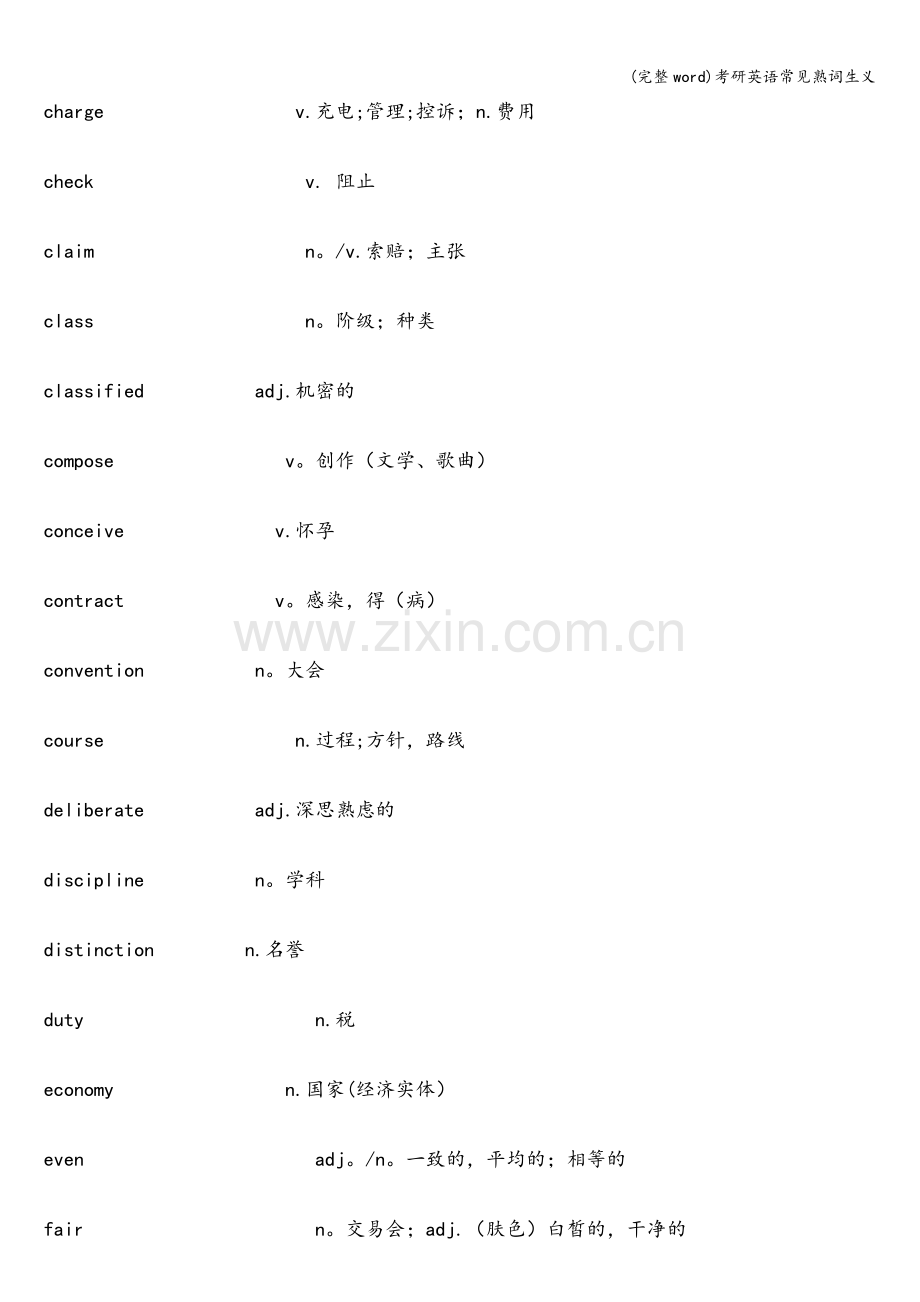 考研英语常见熟词生义.doc_第2页