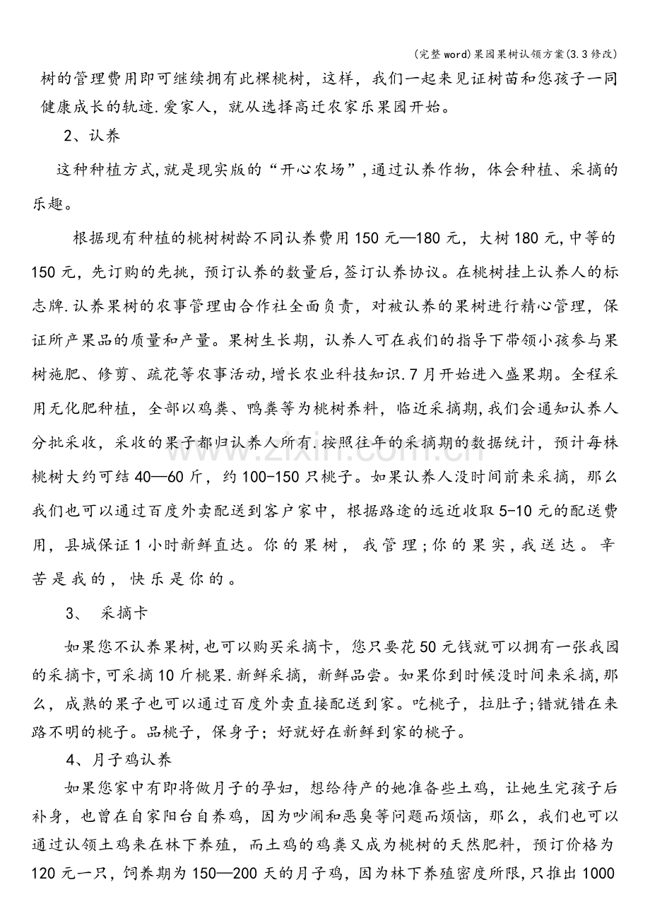 果园果树认领方案(3.3修改).doc_第2页