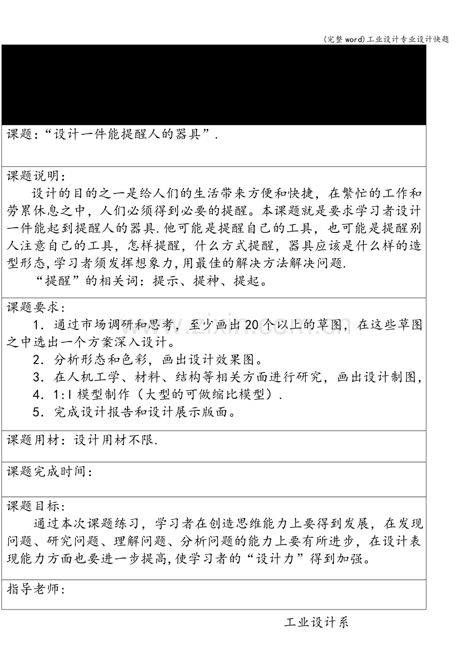 工业设计专业设计快题.doc_第2页