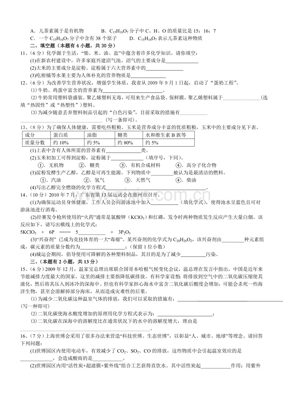 人教版初三化学第12单元-(2).doc_第2页