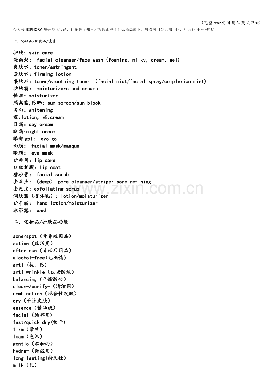 日用品英文单词.doc_第1页