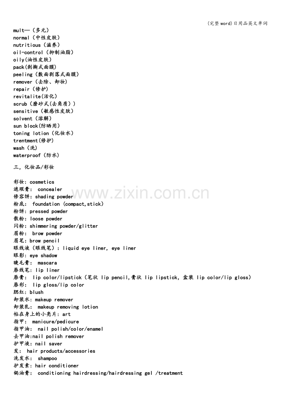 日用品英文单词.doc_第2页