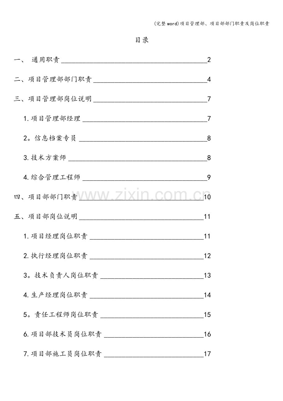 项目管理部、项目部部门职责及岗位职责.doc_第2页