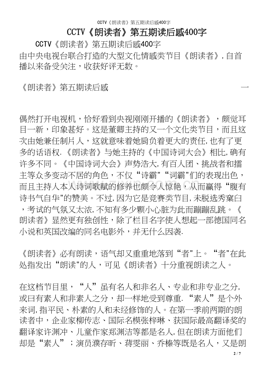 CCTV《朗读者》第五期读后感400字.docx_第2页
