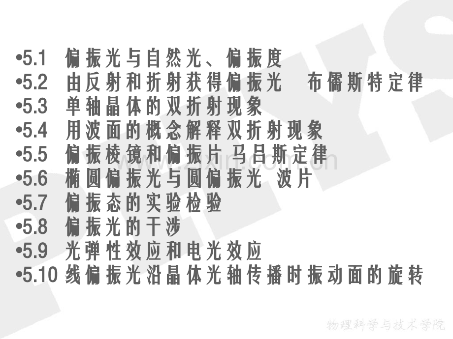 《光学教程》第五版-第五章-光的偏振.ppt_第2页