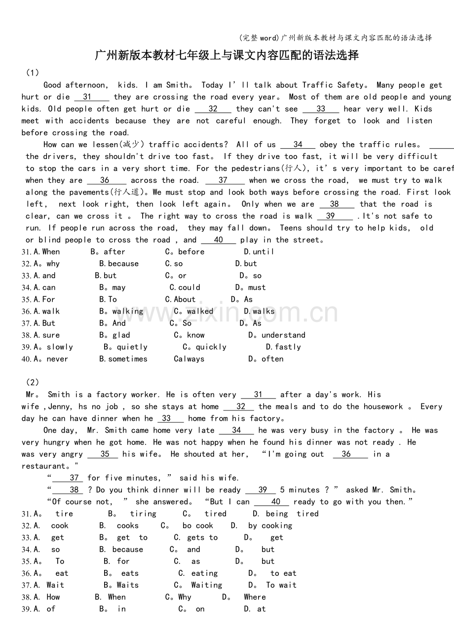 广州新版本教材与课文内容匹配的语法选择.doc_第1页