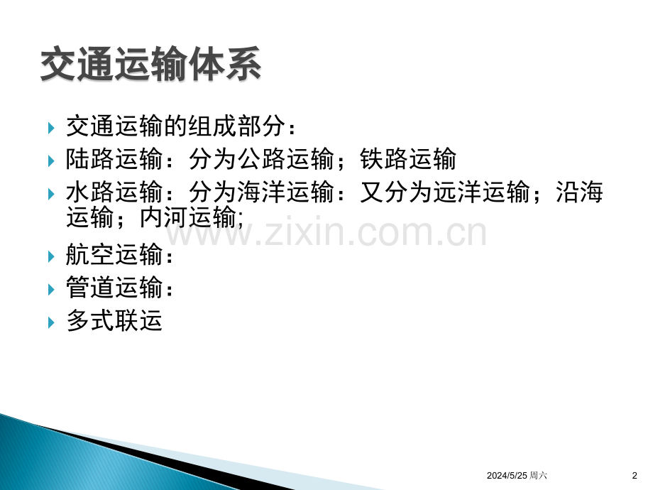 外轮理货业务知识-卢新玉1.ppt_第2页