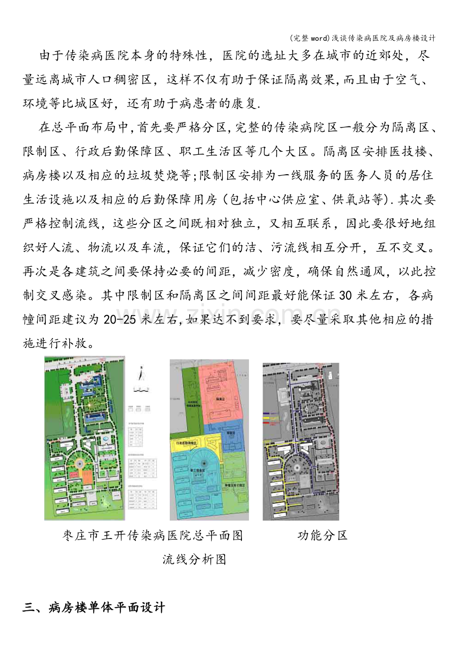 浅谈传染病医院及病房楼设计.doc_第2页