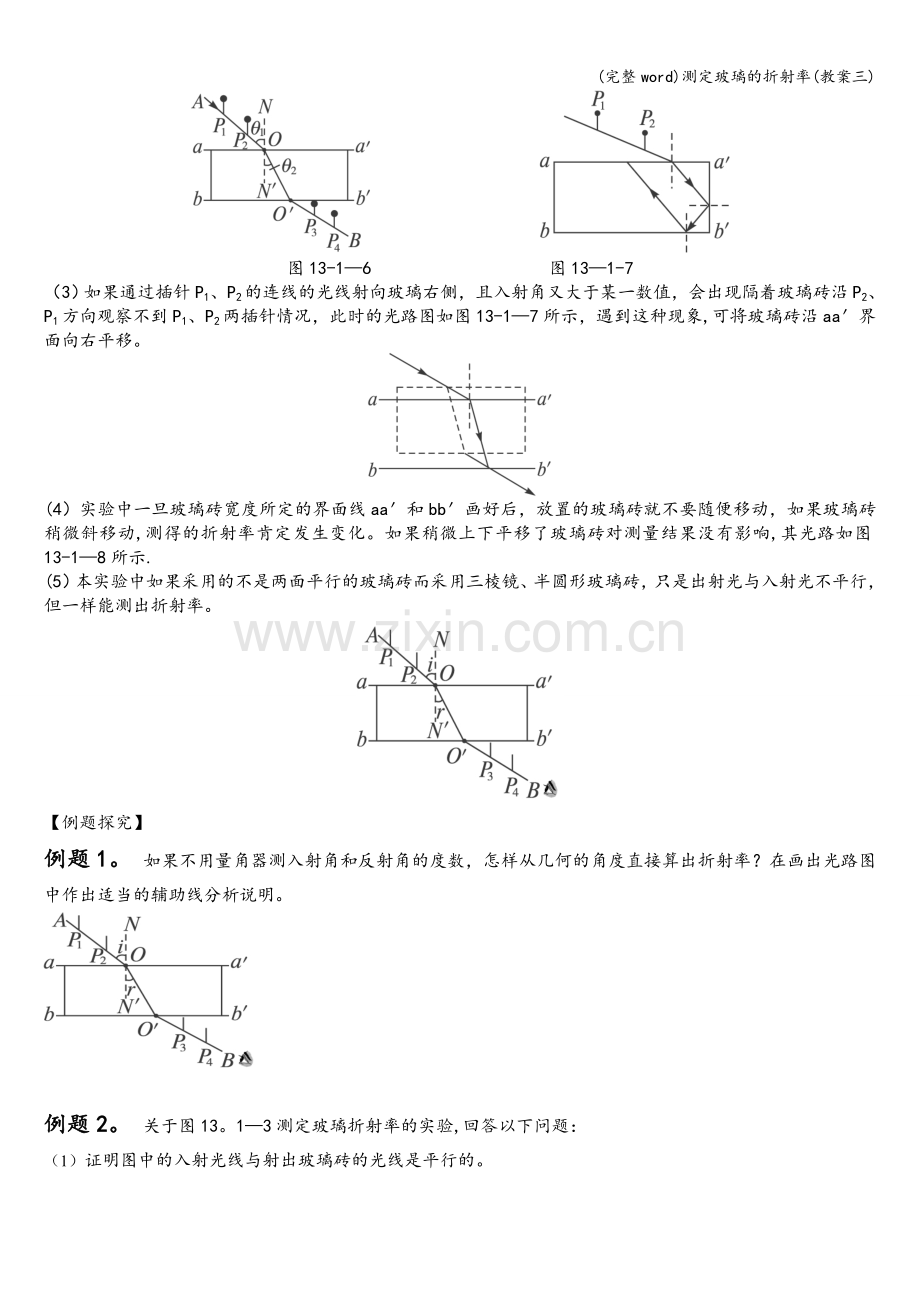 测定玻璃的折射率(教案三).doc_第2页