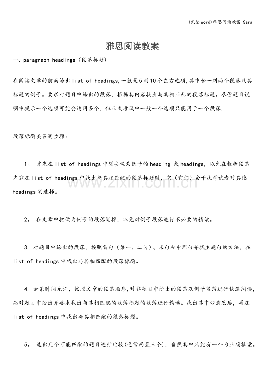 雅思阅读教案-Sara.doc_第1页