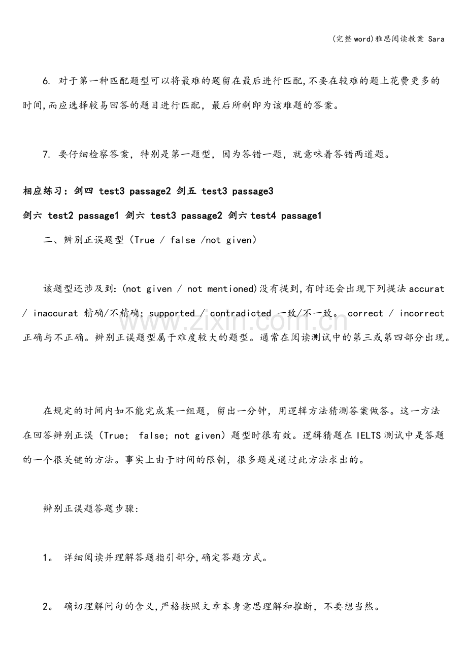 雅思阅读教案-Sara.doc_第2页