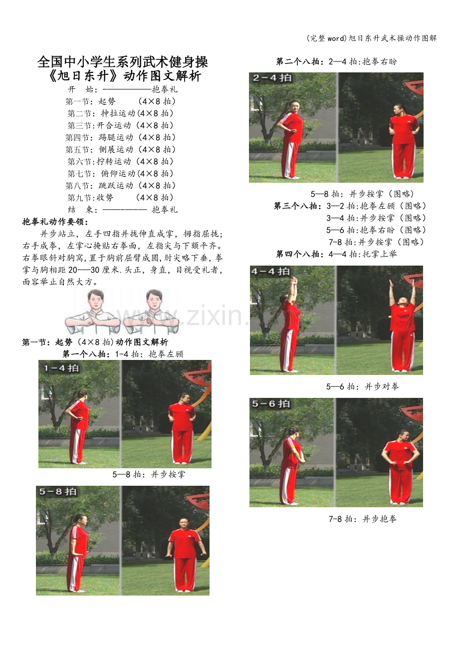 旭日东升武术操动作图解.doc_第1页